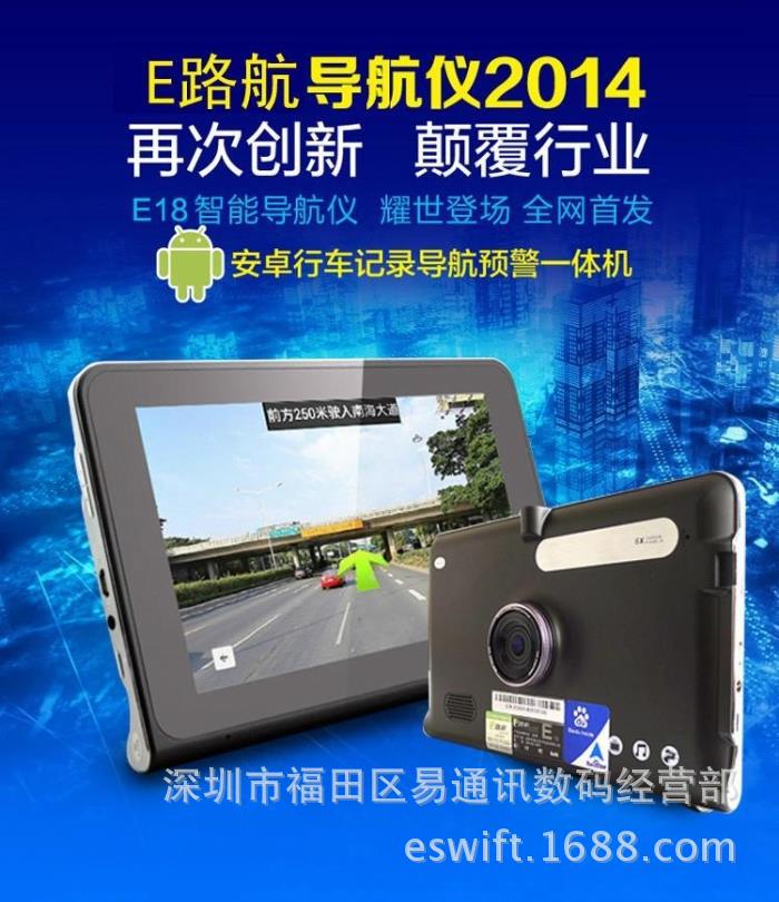 E路航Z18 16G智能安卓GPS導航機電子狗行車記錄機三合一 高清 7寸工廠,批發,進口,代購