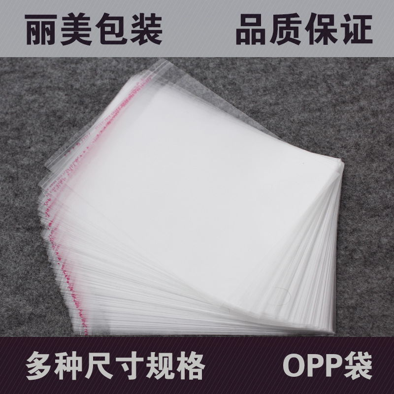 廠傢直供批發opp 包裝袋不乾膠自封自黏袋透明OPP塑料袋子可訂做批發・進口・工廠・代買・代購
