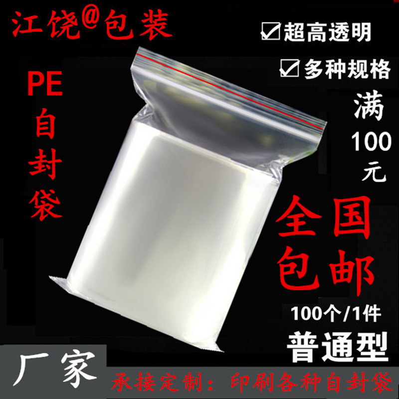 【廠傢】自封袋12絲10*15加厚塑料袋封口袋密封袋opp包裝袋100隻工廠,批發,進口,代購