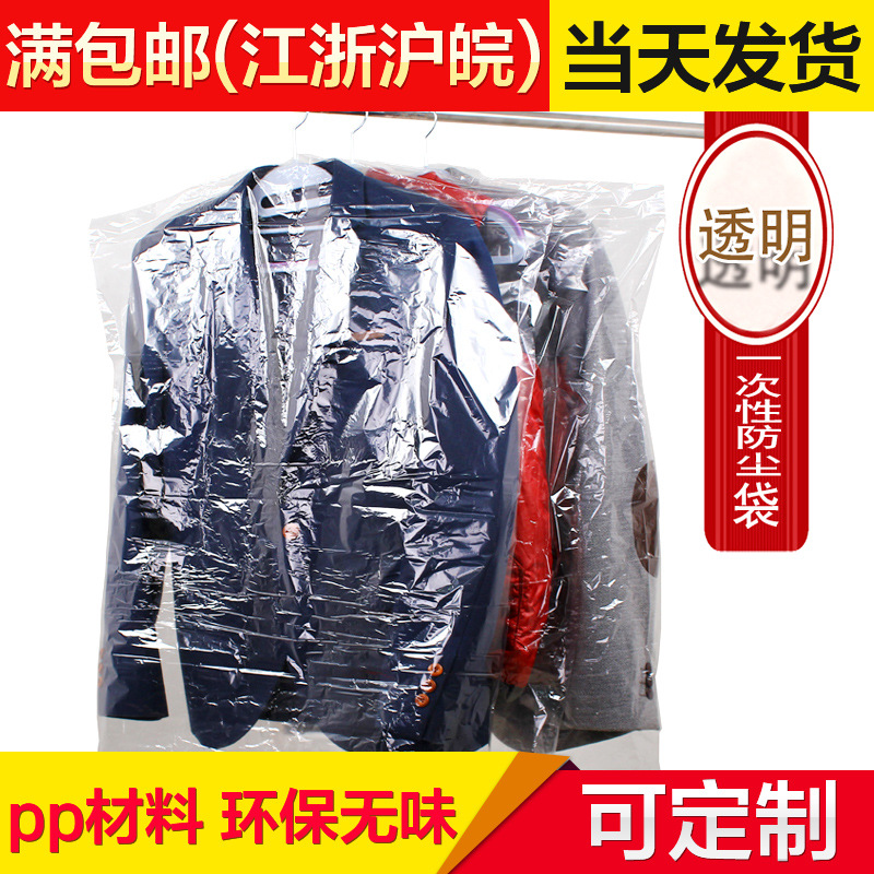 高檔西服西裝大衣衣服防塵袋透明 乾洗店洗衣店服裝塑料防塵袋工廠,批發,進口,代購