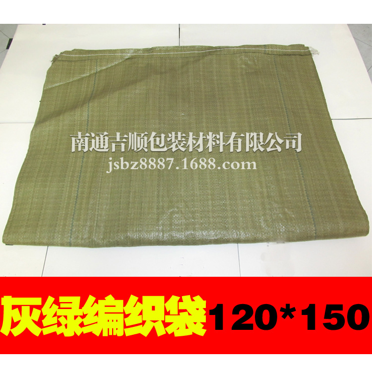 特價 全新塑料灰綠編織袋蛇皮袋快遞袋包裝袋麻袋子 120*150cm工廠,批發,進口,代購