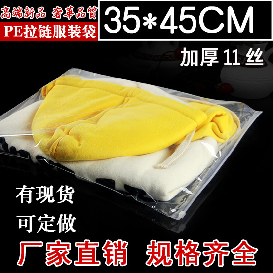 羽絨棉服裝包裝袋收納袋 PE塑料透明袋定製 自封袋 現貨批發45*35工廠,批發,進口,代購