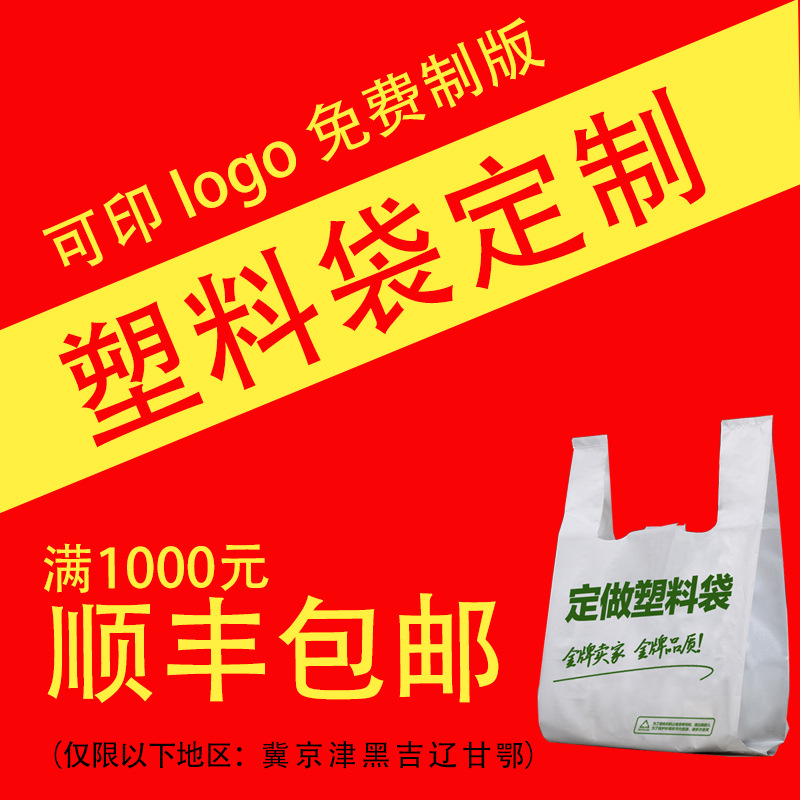 背心袋批發定做 服裝包裝袋 塑料手提袋禮品袋 超市購物袋定製工廠,批發,進口,代購