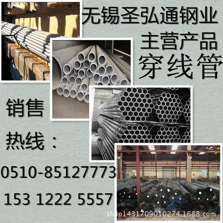 江蘇無錫專業生產鍍鋅穿線管生產廠傢現貨供應0510-82444442工廠,批發,進口,代購