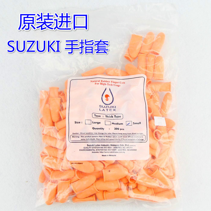 馬來西亞原裝進口橙色防滑手指套防靜電手指套SUZUKI 桔色手指套批發・進口・工廠・代買・代購