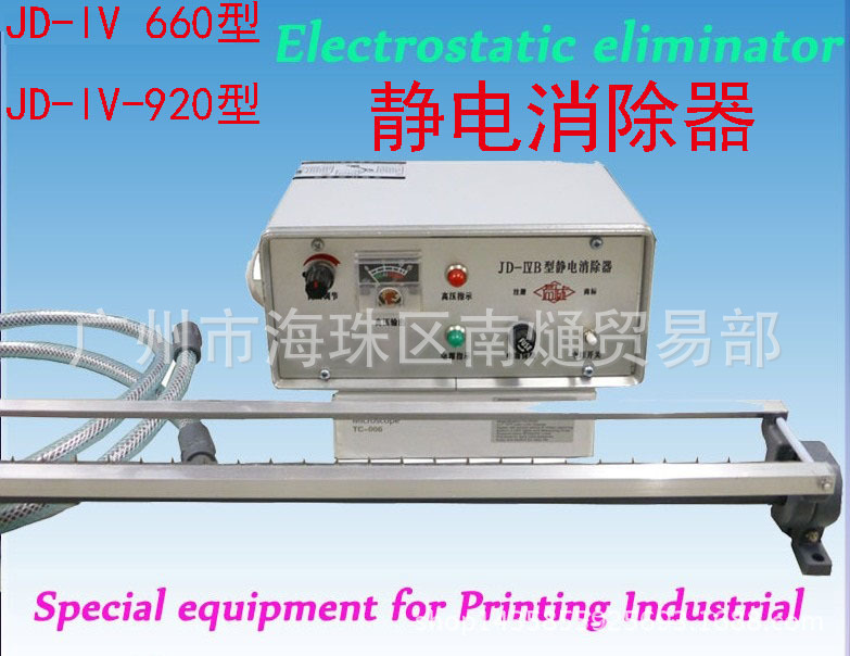 靜電消除器，印刷設備和包裝設備專用靜電消除器，,印刷機電器批發・進口・工廠・代買・代購