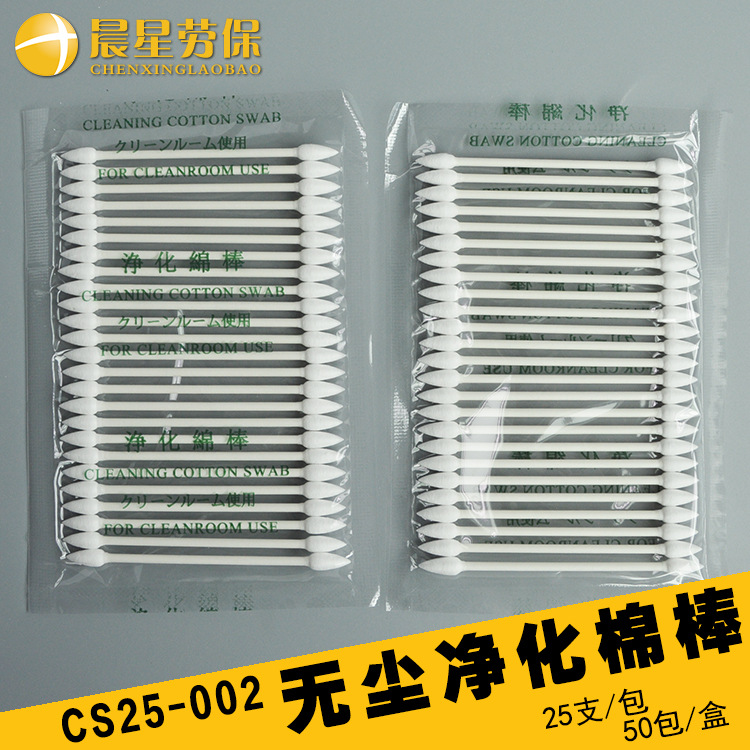 優質無塵棉簽 凈化棉簽 防靜電簽工業棉棒擦拭棒25隻/包CS25-002工廠,批發,進口,代購