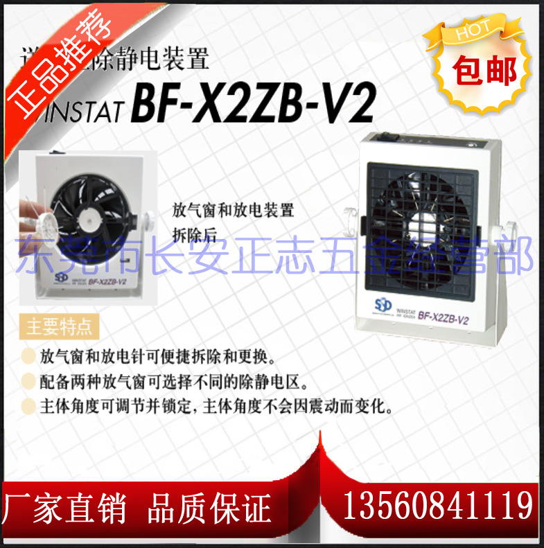 供應日本 SSD離子風機 WINSTAT BF-X2ZB-V2 送風型除靜電裝置工廠,批發,進口,代購