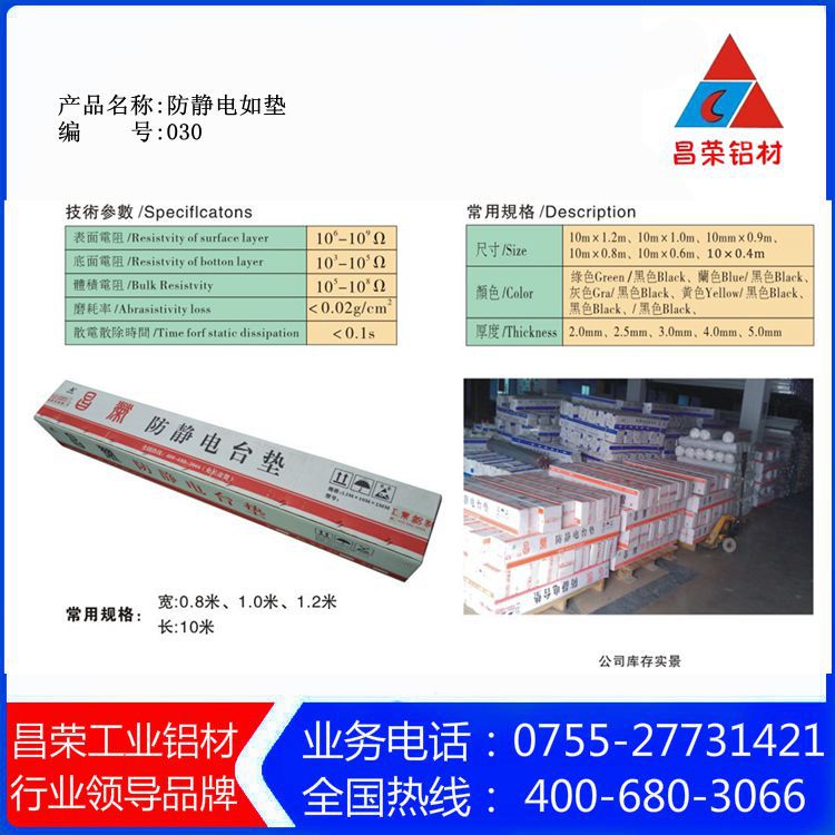 綠色防靜電膠皮 昌榮防靜電地墊 工作臺膠皮 橡膠防靜電臺墊工廠,批發,進口,代購