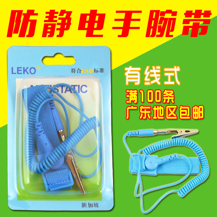 LEKO防靜電藍色PVC有線手腕帶防靜電手腕帶除靜電手環 帶線手腕帶批發・進口・工廠・代買・代購
