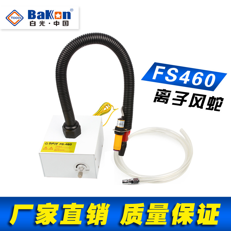 FS460離子風蛇 紅外感應離子風蛇 除靜電離子風蛇 靜電除塵槍工廠,批發,進口,代購