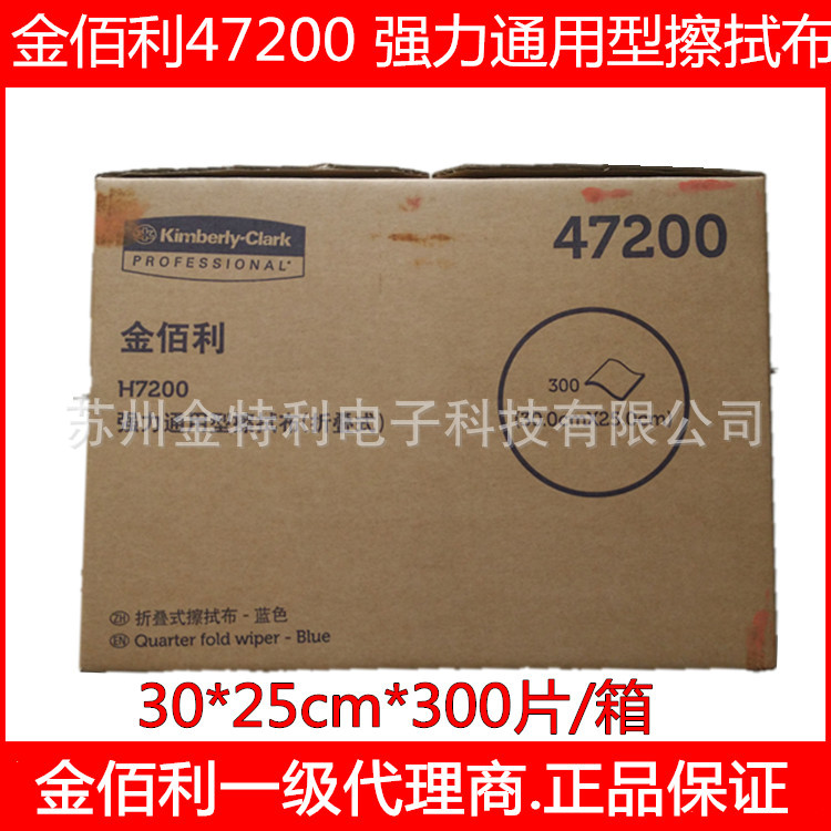 金佰利47200強力通用型擦拭佈47100吸油吸水低塵工業擦拭佈折疊式工廠,批發,進口,代購