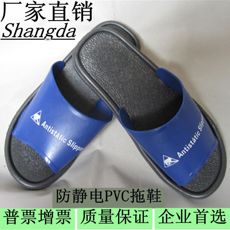 PVC防靜電拖鞋 （高品質永久防靜電）無塵車間專用拖鞋 靜電拖鞋工廠,批發,進口,代購