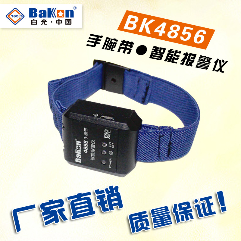 原裝正品 廠傢廠價直銷 BK4856手腕帶 智能報警機 智能報警機工廠,批發,進口,代購