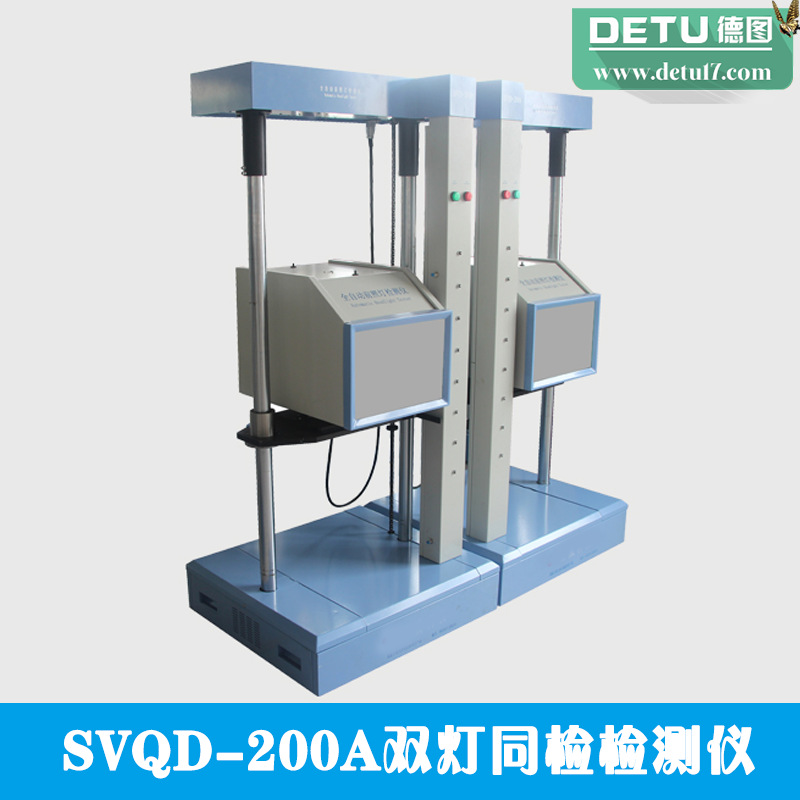 廠傢直銷SVQD-200A雙燈同檢檢測機 前照燈檢測機工廠,批發,進口,代購