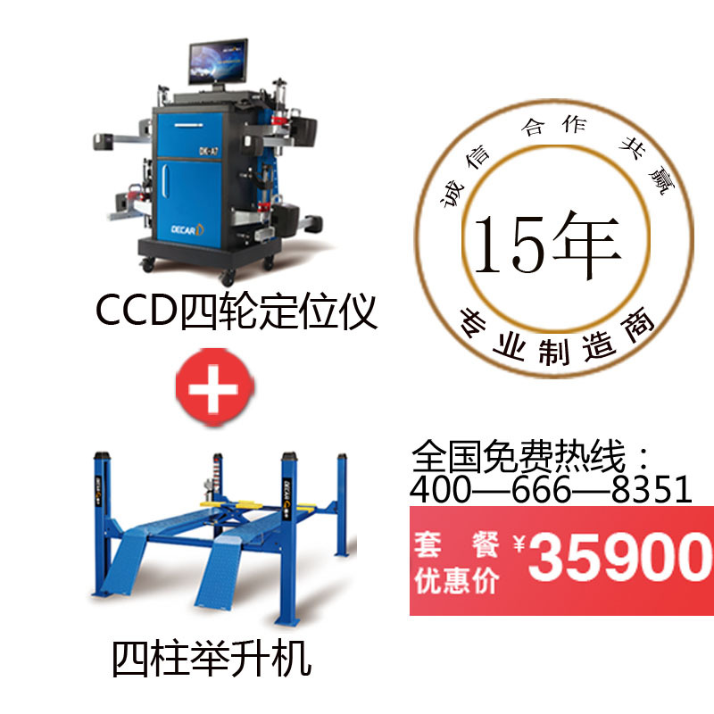 優惠套餐 艾尼森廠傢貨源直供CCD四輪定位機+四柱舉升機限時優惠工廠,批發,進口,代購