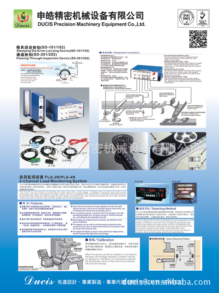 DUCIS沖壓模具保護器下死點檢知器/誤送送料不到位檢知工廠,批發,進口,代購