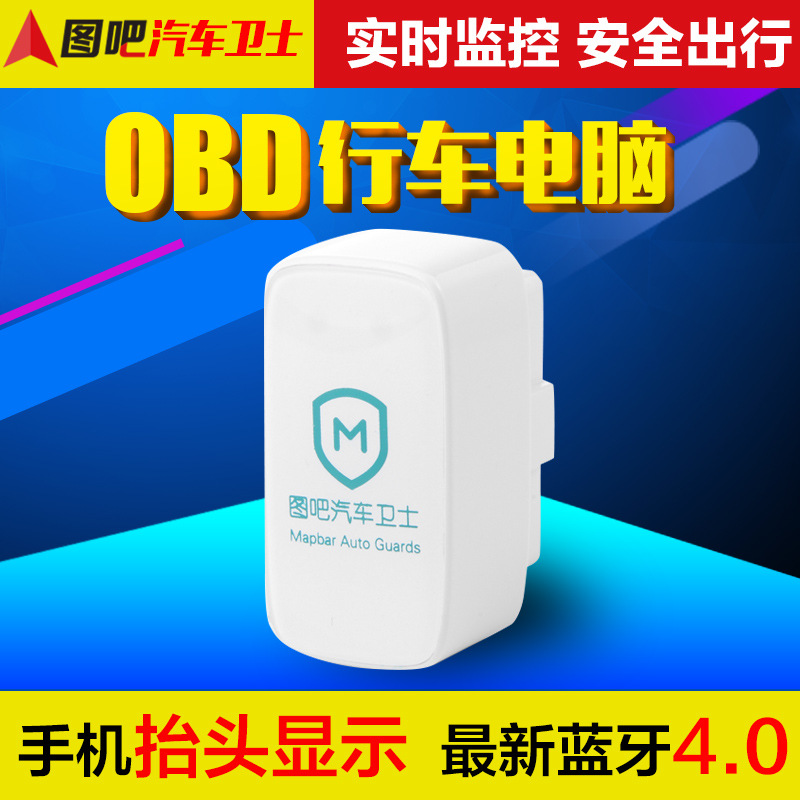 圖吧汽車衛士OBD盒子S3汽車檢測機故障診斷機藍牙行車電腦obd2工廠,批發,進口,代購