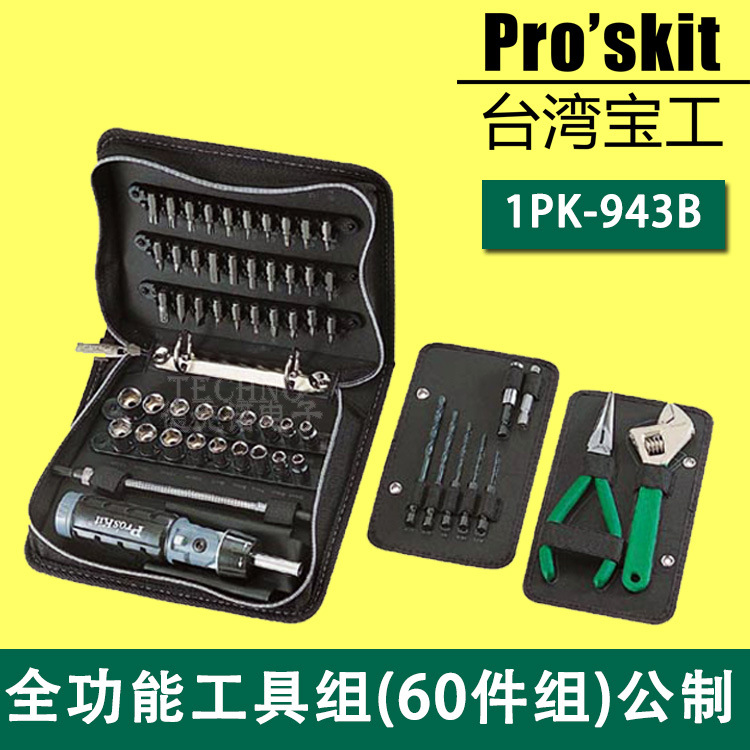 臺灣寶工1PK-943B 全功能螺絲刀套筒工具組 工具包 工具箱 螺絲批工廠,批發,進口,代購