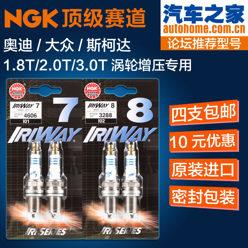 NGK頂級改裝銥金火花塞 大眾邁騰尚酷途觀CC明銳奧迪 IRIWAY7 8工廠,批發,進口,代購