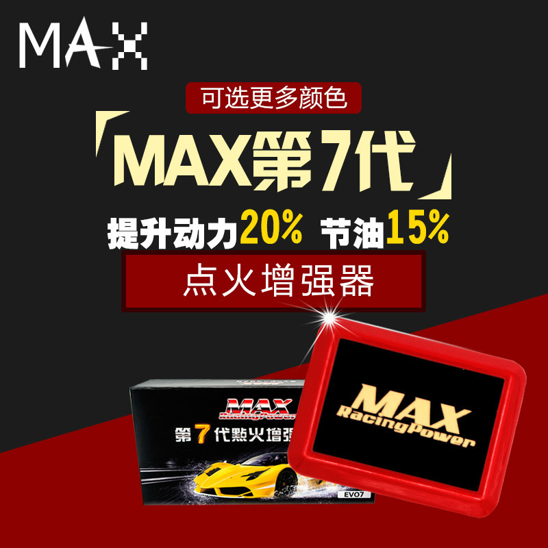 MAX點火增強器悅翔V3 CX30汽車火花塞點火線圈提升動力改裝NGK工廠,批發,進口,代購