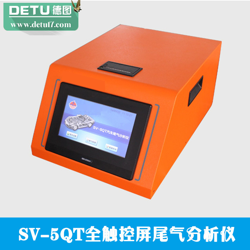 廠傢直銷SV-5QT全觸控屏尾氣分析機 汽車機動車廢氣檢測機工廠,批發,進口,代購