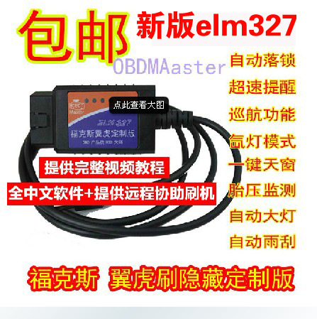新福克斯翼虎 USB線elm327 刷定速巡航胎壓監測自動落鎖隱藏功能批發・進口・工廠・代買・代購