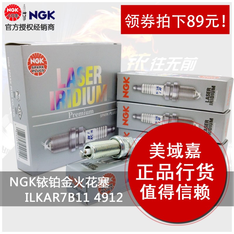 NGK銥鉑金火花塞 帶電阻ILKAR7B11 4912 卡羅拉 雅力士專用火花塞批發・進口・工廠・代買・代購