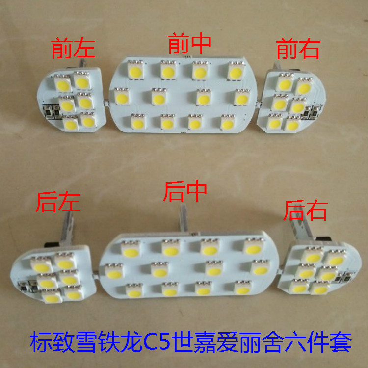 標致30083084008雪鐵龍世嘉C5愛麗舍LED汽車閱讀燈內飾燈批發工廠,批發,進口,代購