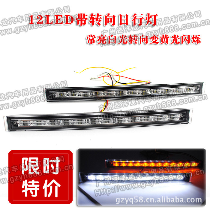 廠傢直銷汽車超薄12LED 5024B 白天行車燈 帶轉向變黃色日行燈工廠,批發,進口,代購