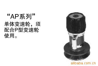 供應三木無極變速器AP-98工廠,批發,進口,代購