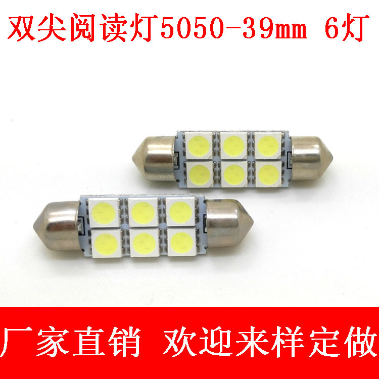 led車燈批發 雙尖39mm5050 6smd室內燈 汽車led閱讀燈 車頂燈工廠,批發,進口,代購