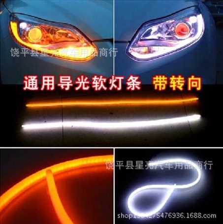 汽車LED導光燈條 高亮軟燈條 帶轉向變黃 LED淚眼燈日行燈45 60CM工廠,批發,進口,代購