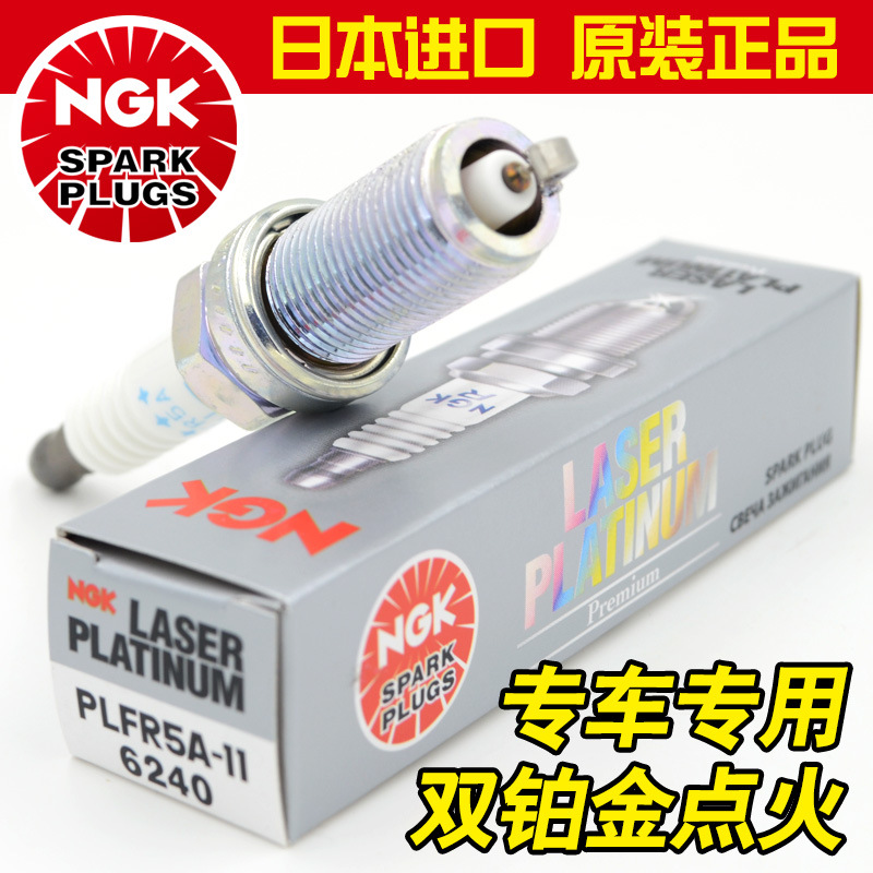 NGK雙鉑金火花塞PLFR5A-11 老天籟C5風雅賽納畢加索世嘉菱悅307批發・進口・工廠・代買・代購