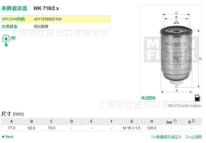 曼牌柴油濾WK716/2X 適用於成都新築CHENGDU XINZHU/鼎盛天工DSTG工廠,批發,進口,代購