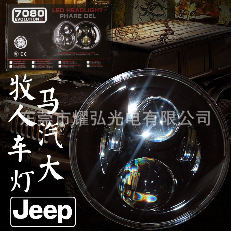 jeep越野車牧馬人第二代 led大燈耀弘光電廠傢供應哈雷led大燈工廠,批發,進口,代購