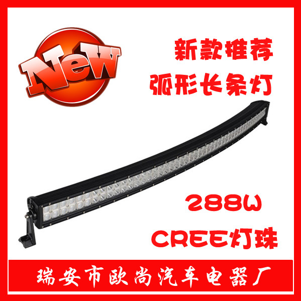 出口批發 288W 弧形前照車燈 長條彎燈 LED越野車頂燈 CREE LED工廠,批發,進口,代購