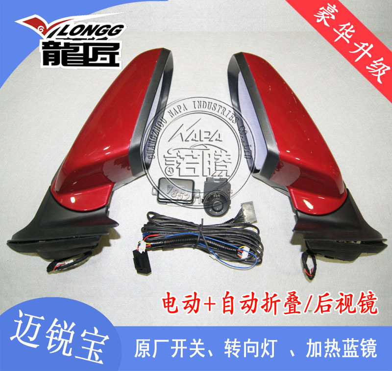 邁銳寶自動折疊後視鏡總成，廣州諾騰汽車用品有限公司工廠,批發,進口,代購