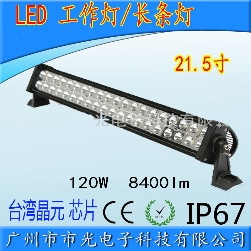 廠傢直銷 120W LED工作燈 LED車頂燈 雙排長條燈 工程燈 射燈工廠,批發,進口,代購