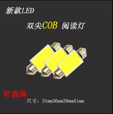 廠傢直銷 白光冰藍COB雙尖 COB車頂燈 牌照燈 COB閱讀燈工廠,批發,進口,代購