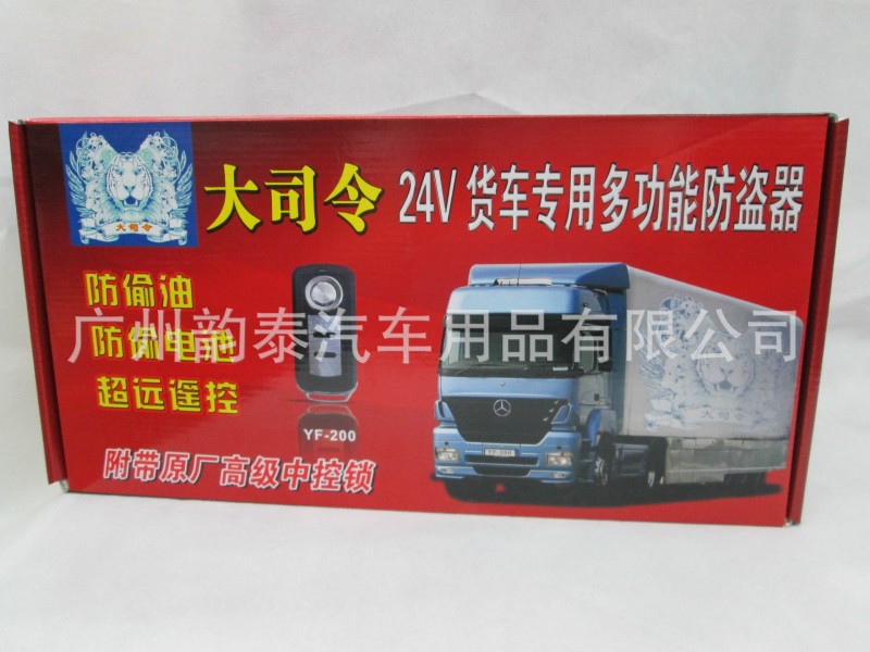 24V大車防盜器 智能防偷油/防偷電池 貨車報警器 雙感應器帶中控工廠,批發,進口,代購