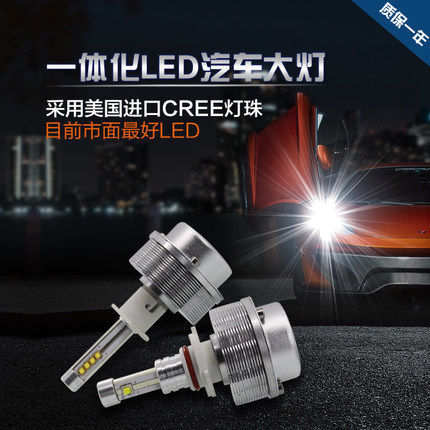 汽車一體化LED前大燈 亮遠近光燈泡H4/H7/H11/9005/9006車外燈工廠,批發,進口,代購