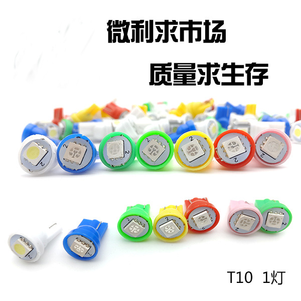 工廠直銷汽車led燈t10LED汽車機表燈1smd5wLED1頭示寬燈改裝燈批發・進口・工廠・代買・代購