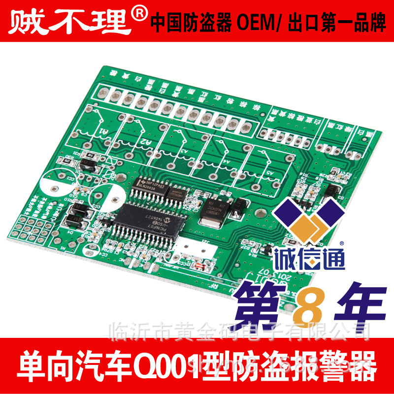 供應汽車防盜器寫好程序的主板可直接加工組裝生產的防盜器方案批發・進口・工廠・代買・代購