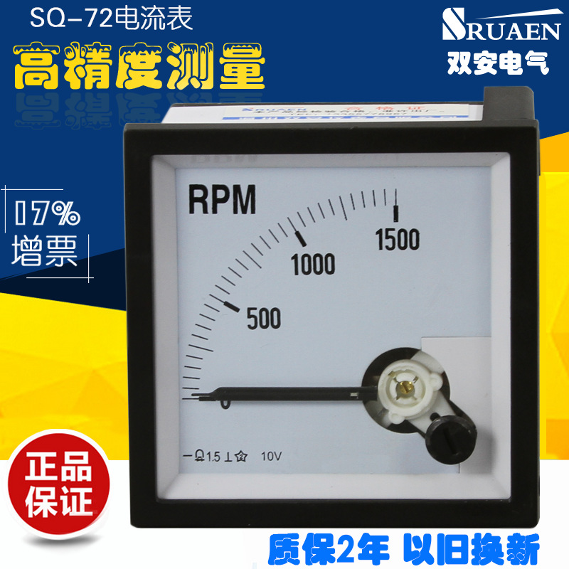 SQ-72轉速表轉/分表DC10V顯示1500RPM模擬轉速測量機表工廠,批發,進口,代購