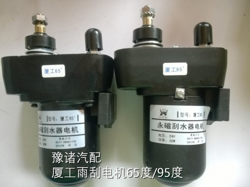 廈工工程車雨刮電機24V65度/95度工廠,批發,進口,代購