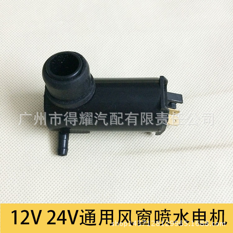 12V 24V汽車貨車麵包車轎車通用雨刮器噴水馬達 洗滌噴水電機工廠,批發,進口,代購