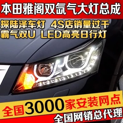 雅閣大燈總成 八代雅閣改裝氙氣大燈雙U日行燈 九代雅閣大燈總成批發・進口・工廠・代買・代購