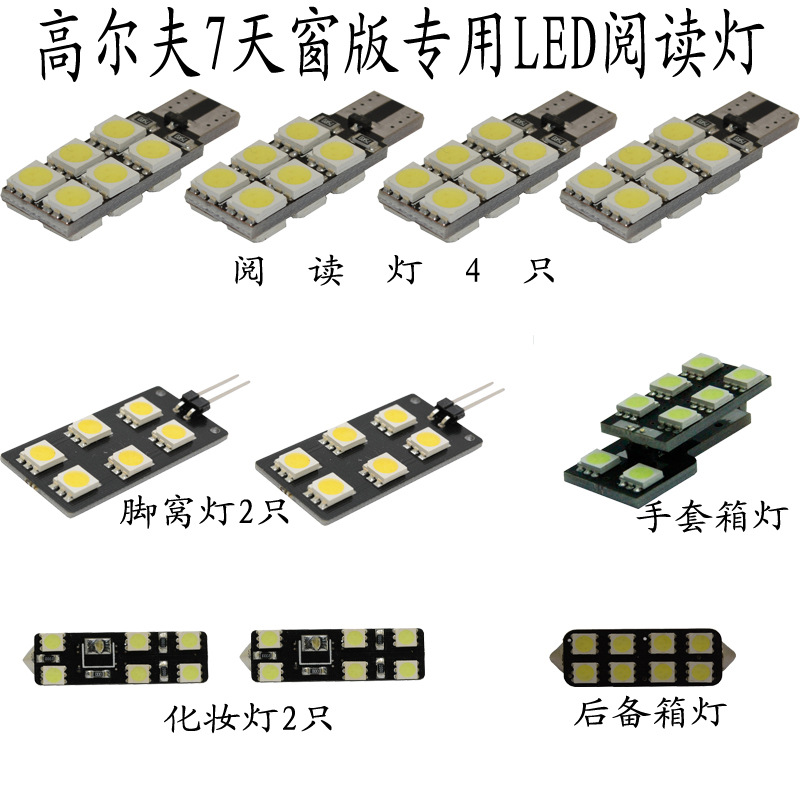 高爾夫7專車專用LED閱讀燈 腳窩燈 化妝燈 後備箱手箱燈工廠,批發,進口,代購