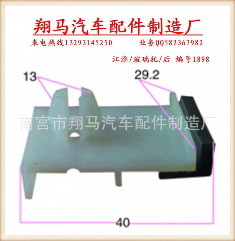 汽車卡扣尼龍玻璃托江淮/玻璃托XM1898 1899工廠,批發,進口,代購